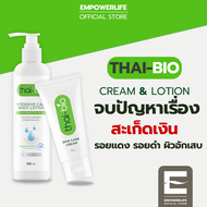 thai-bio ครีมคู่โลชั่น ครีมสะเก็ดเงิน โลชั่นสะเก็ดเงิน สะเก็ดเงิน ผื่นคัน ผิวหนังอักเสบ ครีมทาผิว