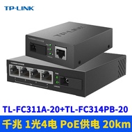 TP-LINK TL-FC311A-3/TL-FC314B-3 Gigabit Optical to Electrical Converter Set 1 Light 4 Electric Fiber