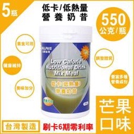 5瓶組免運費【BILLPAIS】低卡芒果口味奶昔-營養奶昔-同賀寶芙一樣性質=台灣製造保期至2026-02-08送杯組