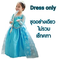 ชุดเอลซ่าเด็ก (พร้อมส่ง) elsa dress ชุดเจ้าหญิง ชุดเอลซ่า princess dress for girl