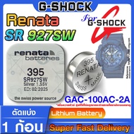 Watch Battery For Casio G-shock GAC-100AC-2A Renata sr927sw 395 Perfect Model 100% Authentic Fast De