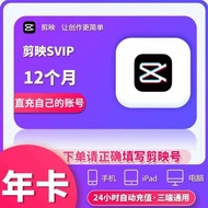 中国版剪映SVIP 年卡「官方直充」/手机版剪映SVIP/电脑版剪映SVIP「官方直充」