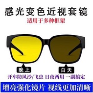 男士高級感夜視鏡 感光變色眼鏡 近視套鏡 墨鏡 夜間駕駛防遠光夜視鏡（平行進口）（快遞送貨上門）