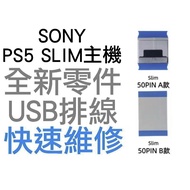 SONY PS5 SLIM 2XXX Motherboard Panel USB Interface Cable TYPE A C 50PIN CD Digital Version Professio