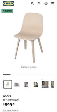 Ikea ODGER 餐椅 x2/ x4