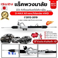 Car Steering Wheel Rack ISUZU D-MAX V-CROSS 4WD Year 2010-2015 /All NEW Hi lander 4WD /CHEVROLET COL