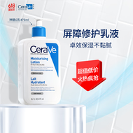 适乐肤（CeraVe）修护保湿润肤C乳473ml(神经酰胺乳液面霜身体乳男女护肤品)