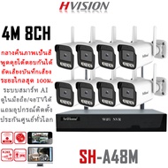 Hikvision ชุดกล้องวงจรปิดไร้สาย 4MP 8CH กล้องวงจรปิดไร้สาย กลางคืนภาพเป็นสี สื่อสาร2ทางได้ ตรวจจับเค