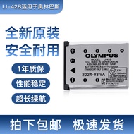 Suitable for Olympus 42B Battery FE210 U750 U760 320 330 360 730 280 X960