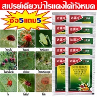 ⚡️กำจัดไรแดงทันที🐞 ยากำจัดไรแดง ยาฆ่าแมลง หนอน เห็นผล100% ปราบศัตรูพืชใน ส้ม หอม กระเทียม ทุเรียน ดอ