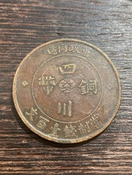 中華民國二年四川銅幣壹百文美品 軍政府造