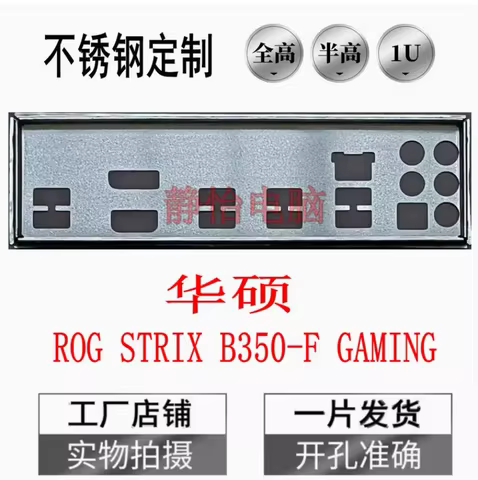 IO I/O Shield Back Plate BackPlate BackPlates Stainless Steel Blende Bracket For ASUS ROG STRIX B350