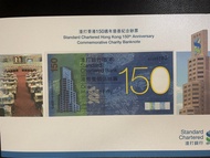 （號碼SC 205783）2009年 渣打香港150週年慈善紀念鈔票壹佰伍拾圓 Standard Chartered Hong Kong 150th Anniversary Commemorative