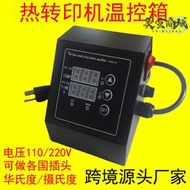專供溫控器燙畫機烤杯機溫度控制設備熱轉印機溫控箱儀表
