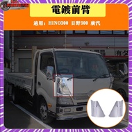 Suitable For Truck Hino300 Hino 300 Left Right Forearm Electroplating Corner Decoration Arm Accessor