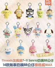 7-11 sanrio 奶嘴 7-11 公仔