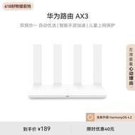 华为路由AX3 双频合一 自动优选 智能手游加速 wifi6/多连不卡无线家用穿墙/AX3000/高速千兆路由器