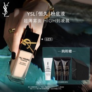 YSL圣罗兰恒久粉底液LC1遮瑕持久礼盒七夕情人节礼物送女友生日