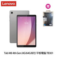 Lenovo 聯想 Tab M8 4th Gen （4G/64G/8吋） 平板電腦 TB301 送可立式皮套＋螢幕保貼_廠商直送