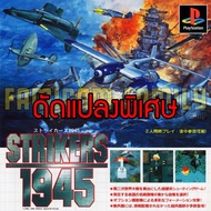 Play 1 Strikers 1945 Special Hack Immortal Unlimited Bomb