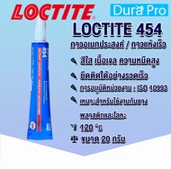 LOCTITE 454 Instant Adhesives ( ล็อคไทท์ ) กาวร้อนเจลอเนกประสงค์ กาวแห้งเร็ว เนื้อเจล การยึดติดที่รวดเร็วกับวัสดุหลากหลาย ขนาด 20 g. โดย Dura Pro
