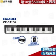 【金聲樂器】最新上市 CASIO PX-S1100 數位鋼琴 黑 贈十堂線上課程 (pxs1100)