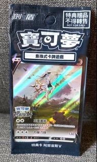 包郵 阿爾宙斯V 特典卡 PTCG Pokemon Switch 寵物小精靈 精靈寶可夢傳說中文版 集換式卡牌遊戲 亞爾宙斯