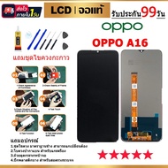 หน้าจอ OPPO A16 / C25 อะไหล่หน้าจอ ออปโป้ A16 จอชุดพร้อมทัสกรีน OPPO A16 หน้าจอ LCD OPPO A16 จอชุดA1