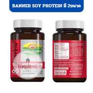 Banner แบนเนอร์ โปรตีนจากถั่วเหลือง 30, 60 Capsules Soy Protein +Lecithin imh