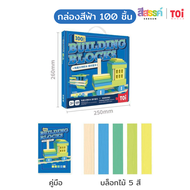 TOi - ตัวต่อบล็อกไม้เสริมพัฒนาการเด็ก BUILDING BLOCKS | Wooden Building Blocks Educational Toys for