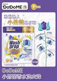 DoDoME 小蒼蘭香水味洗衣珠