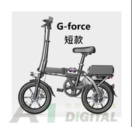 慳位之選 德國 G-force  折疊電動 自行車 鋰電池 小型代步車 最新短款 
