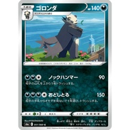 Pangoro JP 051/069 C - s6a Eevee Heroes