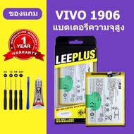 เเบตเตอรี่ vivo 1906 นำไปใช้กับ vivo 1906 แบตเตอรี่ความจุสูง 1906 แบตเตอรี่แท้ 1906 เเบตเตอรี่ วีโว่