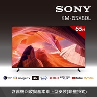 【SONY 索尼】BRAVIA 65吋 4K HDR Google TV顯示器 KM-65X80L