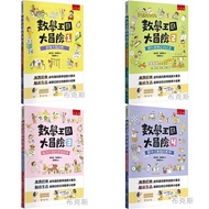 [Wunan] Mathematics Kingdom Adventure 4 Hands-On Brains-Using 3 Brain Holes Big Open Thinking Traini