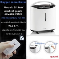 เครื่องผลิตออกซิเจนไฟฟ้า Yuwell เครื่องผลิตออกซิเจน 5 ลิตร เครืองผลิต oxygen เครื่องออกซิเจนพกพา