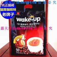 ??越南咖啡老牌子貓屎咖啡味Wakeup原裝進口威拿三合一速溶即溶沖飲