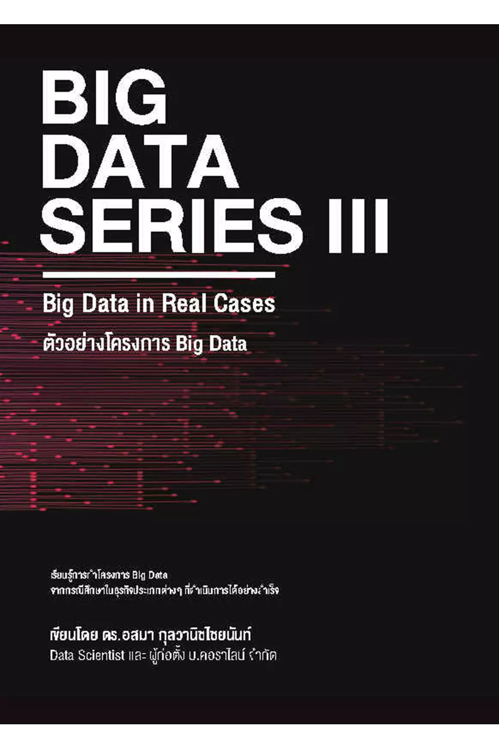 Big Data Series 3 : Big Data in Real Cases ตัวอย่างโครงการ Big Data (PDF)