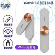 【二代WIFI訊號延伸器 300MB USB供】擴展器 強波器 WiFi增強器 中繼器 WIFI放大器 分享器 路由器