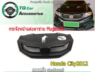 กระจังหน้าHonda City ทรงMugenRR ปี2012-2013 รับประกันสินค้า ตรงรุ่น งานไทยแท้