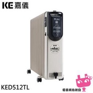 《電器網拍批發》HELLER 德國嘉儀葉片電子式電暖爐12片 KED512T簡易型 / KED512TL豪華型
