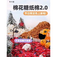 Bucatstate Hamster Bedding 400g 450g Bucatstate Cotton Candy 2.0 Paper Bedding 布卡星棉花糖纸棉