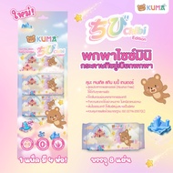 Kuma ทิชชูเปียก พกพาไซซ์มินิ Chibi 1 ลัง ( 60 แพ็ค)