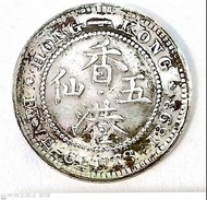 1893 Hong Kong 5cents Queen Victoria (Silver Coin) 1893 香港5仙銀幣 維多利亞女王 五仙舊硬幣 #0348 如圖出貨 https://carou