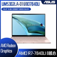 【10週年慶10%回饋】ASUS 華碩 Zenbook S 13 UM5302LA-0169D7840U 裸粉色 (AMD R7-7840U/OLED/16G/512G/W11/2.8K/13.3) 客製化文書筆電
