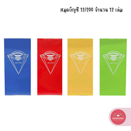 สมุดบัญชี Account Book สมุดบัญชีจีน เบอร์ 12/200 บรรจุ12 เล่ม จำนวน 1 แพ็ค (คละสี)