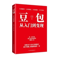 【Genuine】From Beginner to Monetization with Doubao AI Money-Making Books by Doubao ai Era of Wealth 
