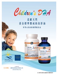 美國 NORDIC NATURALS - DHA Junior Liquid 幼兒液體魚肝油