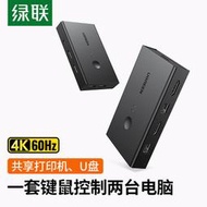 ⑧比綠聯 hdmi切換器 二進一出kvm切屏器 4K高清共享滑鼠鍵盤4個USB設備xzc